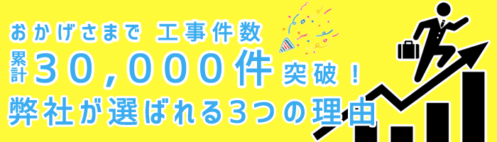 弊社の強み